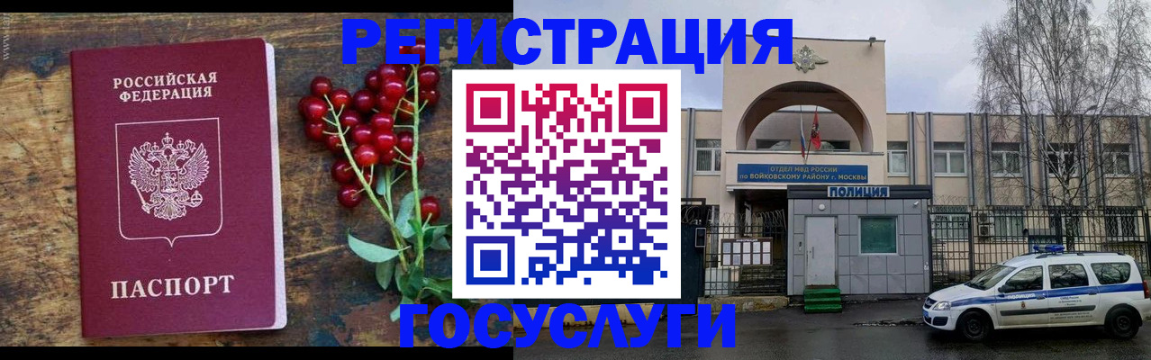 прописка 2025 в Арамили