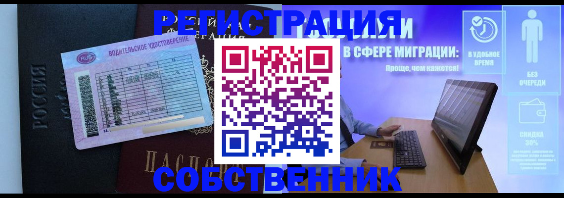 временная регистрация собственник в Арамили