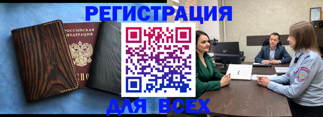 временная регистрация законно в Арамили