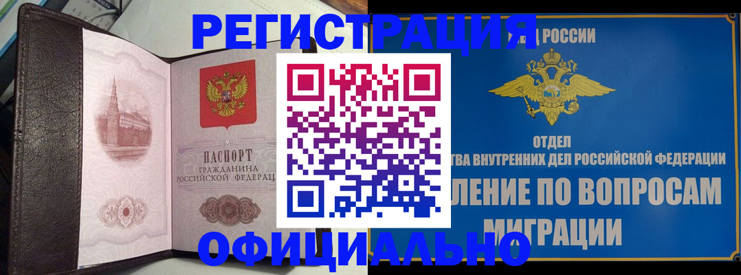 временная регистрация надежно в Арамили